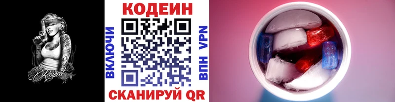 Codein напиток Lean (лин)  Сосногорск 